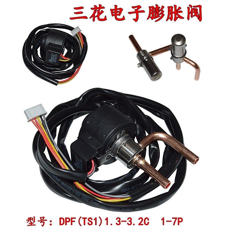 三花电子膨胀阀DPF1.3C空气能热泵LG美的格力1P-7P变频空调膨胀阀