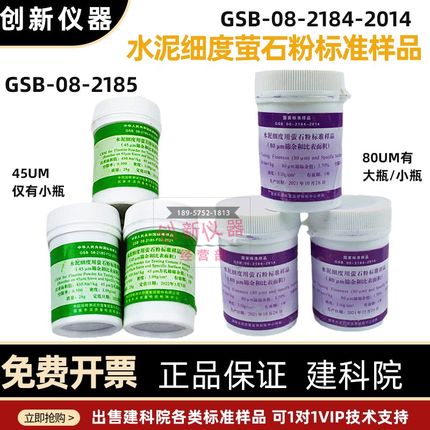 水泥细度用萤石粉标准粉准样品80um 0.045水泥和比表面积粉煤灰