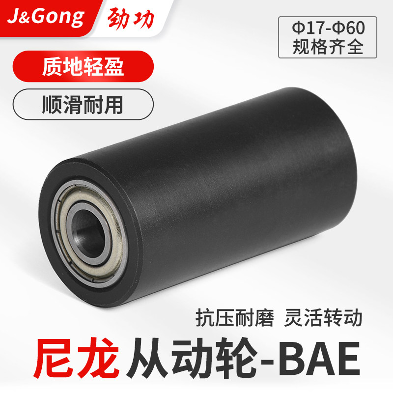 FA 尼龙从动轮双轴承无动力滚筒砂带机滑轨道导向传送带压轮17-60