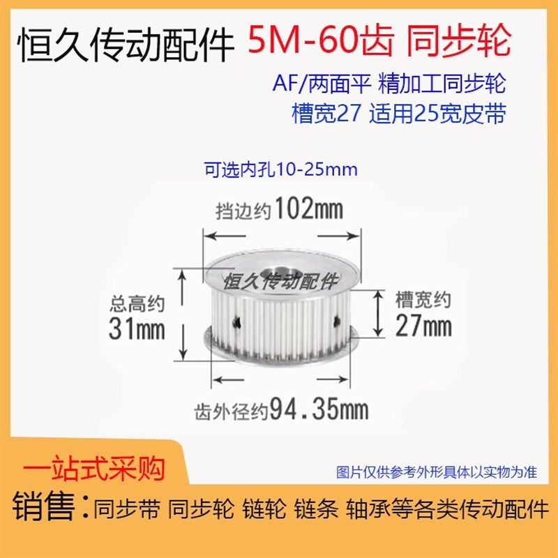 两面平同步轮5M60齿/T 槽宽27 AF型 铝合金 同步皮带轮 带宽25