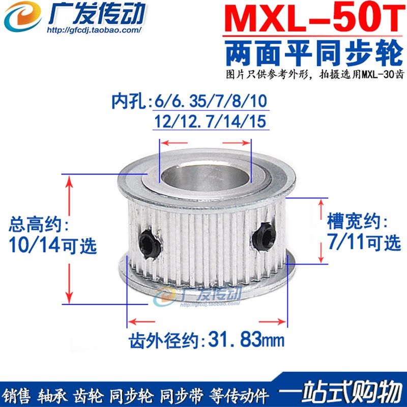 两面平 MXL50齿同步轮 槽宽7/11 同步带皮带轮 内孔6-19mm可选