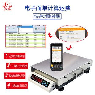 蓝牙电子秤PDA扫描快递单号称重量记录淘宝卖家发货面单计算运费