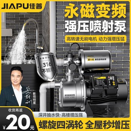 P佳普316不锈钢喷射泵家用增压泵自来水管自吸泵全自动静音抽水泵