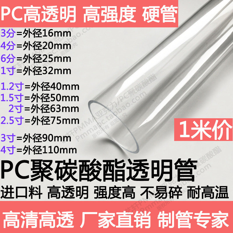外径110mm厚5mm*1米PC透明管硬塑料液位空心管规格齐5-350mm1米价