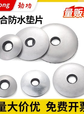 304不锈钢覆合垫片 防水密封垫片 自攻螺丝钻尾橡胶EDPM垫圈