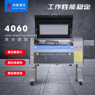 科泰4060小型激光雕刻机1060非金属木板亚克力皮革毛毡创业切割机