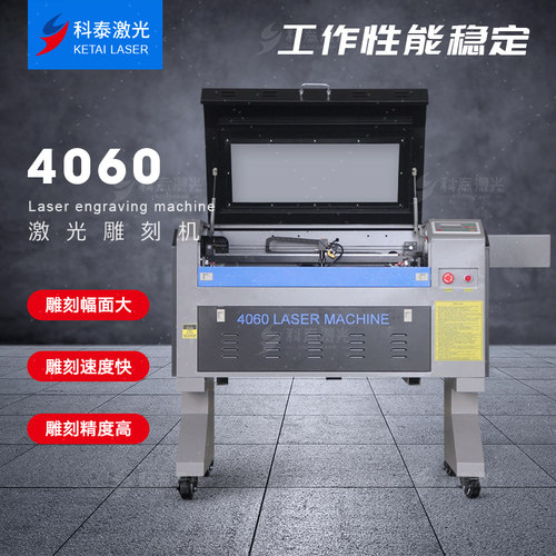 科泰4060小型激光雕刻机1060非金属木板亚克力皮革毛毡创业切割机