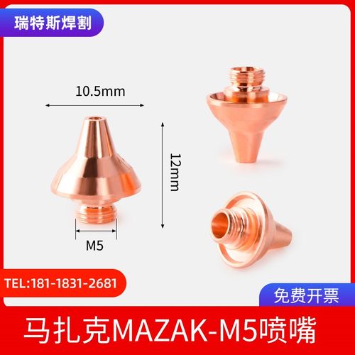 激光切割机喷嘴马扎克三维立体切割M5铜嘴光纤机喷头配件mazak