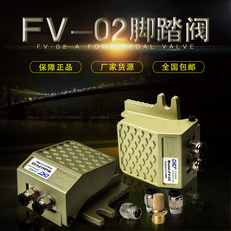 气动脚踏阀FV-02 一进一出脚踏开关 脚踩 脚控 二位三通气阀开关