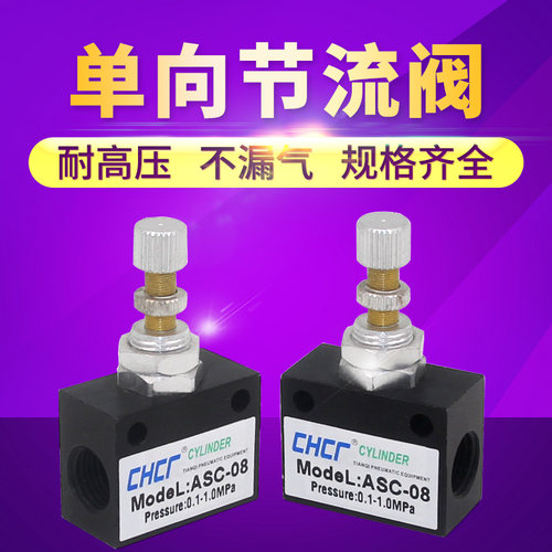 气动元件流量调速阀ASC-6单向节流阀 ASC-8 ASC-10 ASC-15