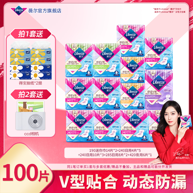 【送ccd相机】薇尔卫生巾日夜组合装透气防漏姨妈巾直播间专属