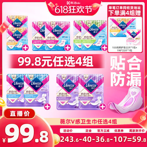 优于新国标薇尔超薄日夜80片植萃