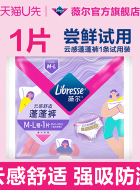 【天猫U先】薇尔安睡裤M-L防漏云感蓬蓬裤单包1条试用装rc