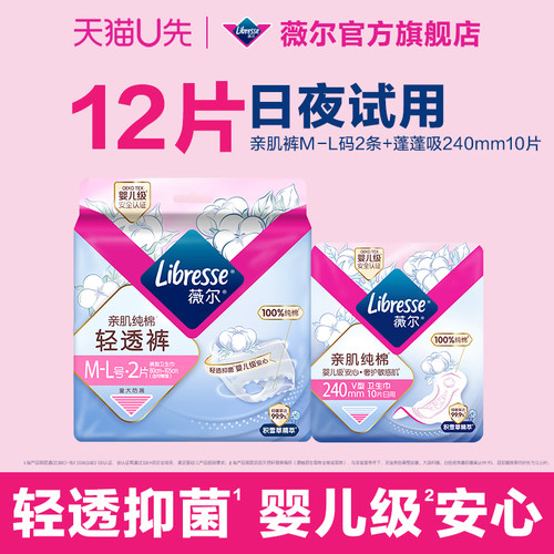 【天猫U先】薇尔新品亲肌纯棉系列亲肌裤安睡裤裤型卫生巾任选