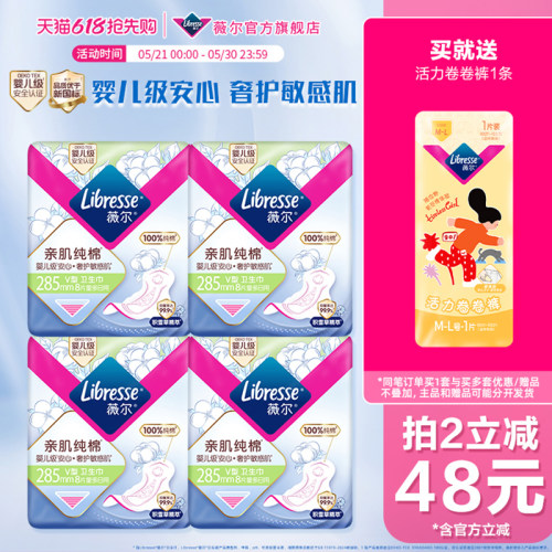 纯棉285+纯量）薇尔纯棉卫生巾积雪草姨妈巾抑菌量大日用旗舰店