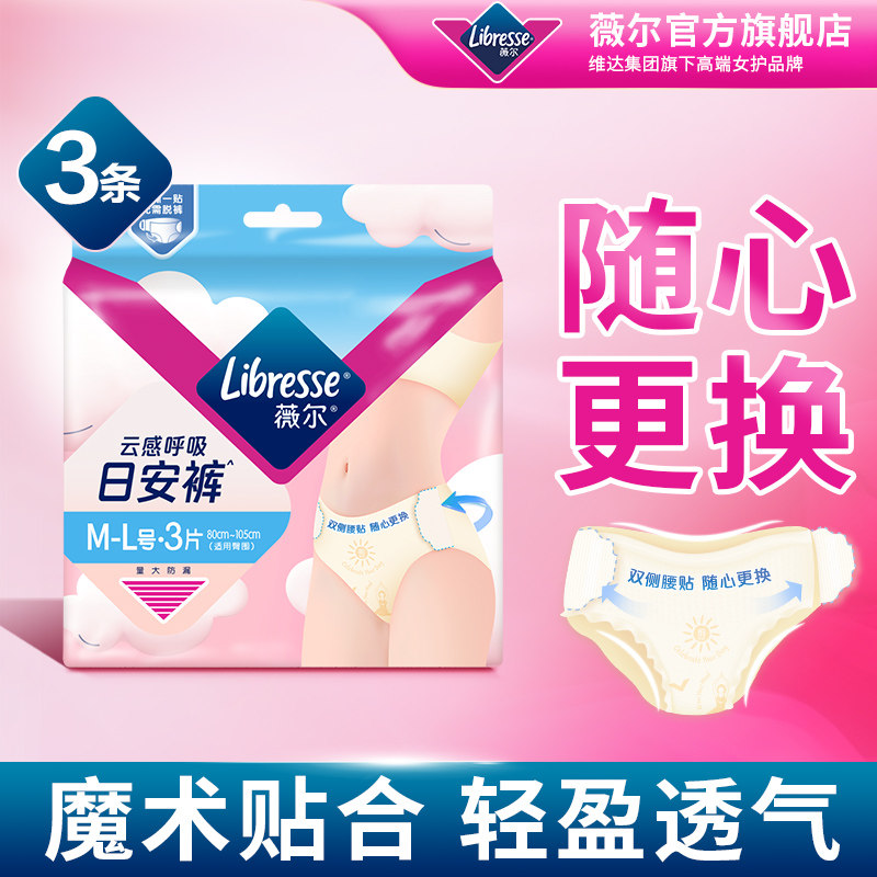 薇尔日安裤魔术贴日用安睡裤防漏超薄可拆卸早安裤3条tt,洗护清洁剂/卫生巾/纸/香薰,安睡裤/安心裤,淘宝优惠券,粉丝福利购,淘宝优惠卷