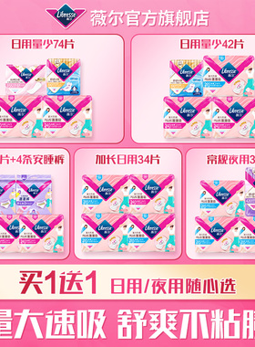 任选买1送1】薇尔蓬蓬吸plus速吸量大卫生巾日用/日夜组合套组tk1