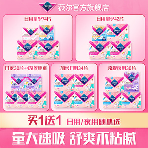 （买1送1）薇尔卫生巾组合到手148片