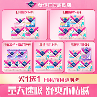 买1送1！薇尔蓬蓬吸plus日夜卫生巾安睡裤