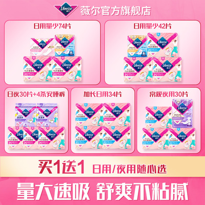 任选买1送1】薇尔蓬蓬吸plus速吸量大卫生巾日用/日夜组合套组tk1