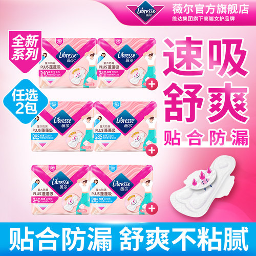 新品】薇尔PLUS蓬蓬卫生巾速吸舒爽量大防漏日用任选2包卫生巾ux