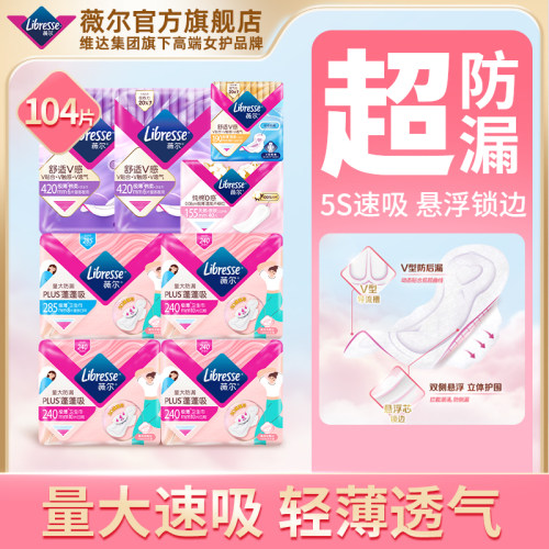 【优于新国标】薇尔官方正品plus蓬蓬吸速吸量大卫生巾104片百亿