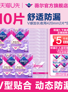 【天猫U先】薇尔V感卫生巾贴合防漏超长夜用10片