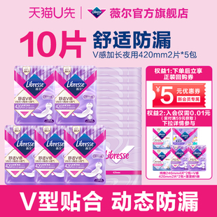 【天猫U先】薇尔V感卫生巾贴合防漏超长夜用10片