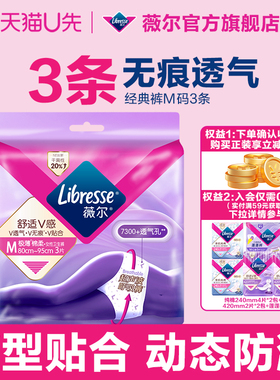 【天猫U先】薇尔安睡裤亲肤舒适裤夜用M码3条量大防漏rc