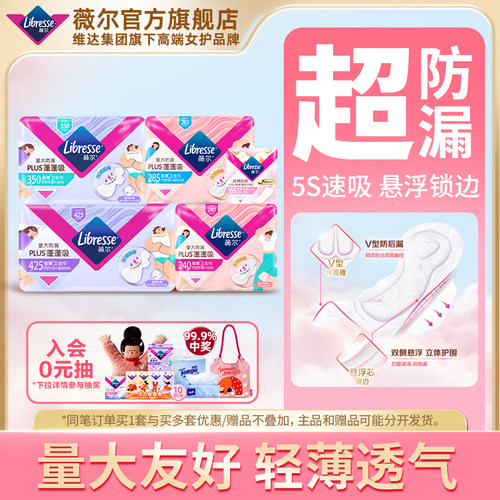 薇尔蓬蓬吸卫生巾日夜装量大速吸