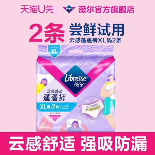 薇尔安睡裤裤型卫生巾少女裤