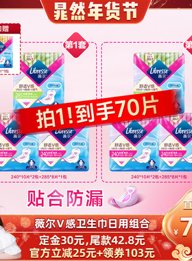 【晁然推荐】薇尔v感卫生巾日用组合70片超薄贴合防漏舒适