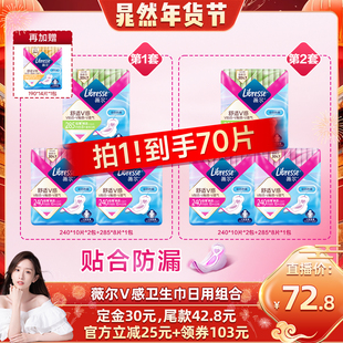 薇尔v感卫生巾日用组合70片超薄贴合防漏舒适 晁然推荐