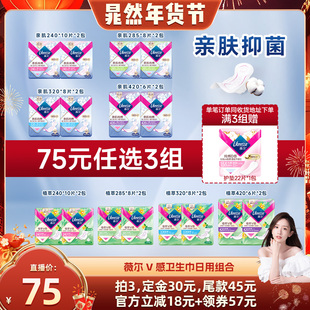 【晁然推荐】薇尔婴儿级亲肌纯棉/植萃卫生巾任选3组积雪草抑菌