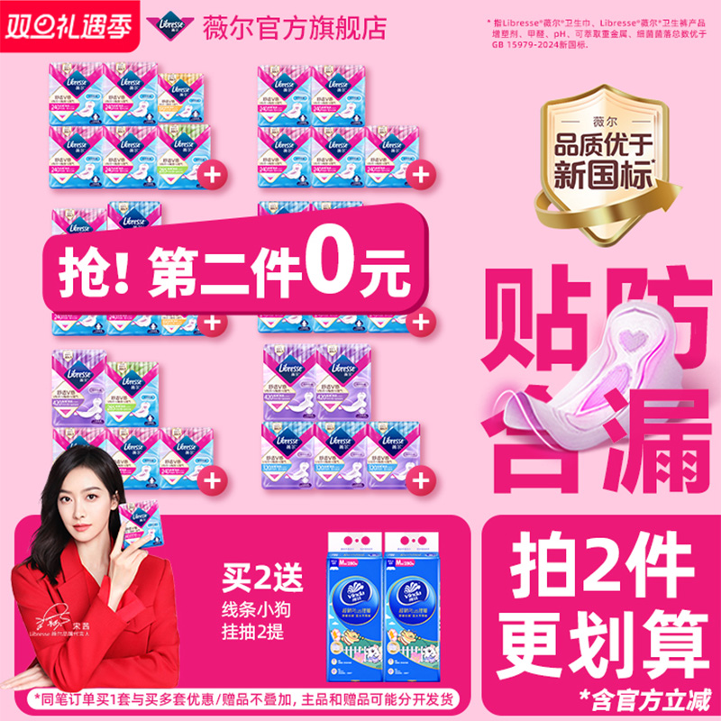 薇尔卫生巾超薄日用50片绵柔日用