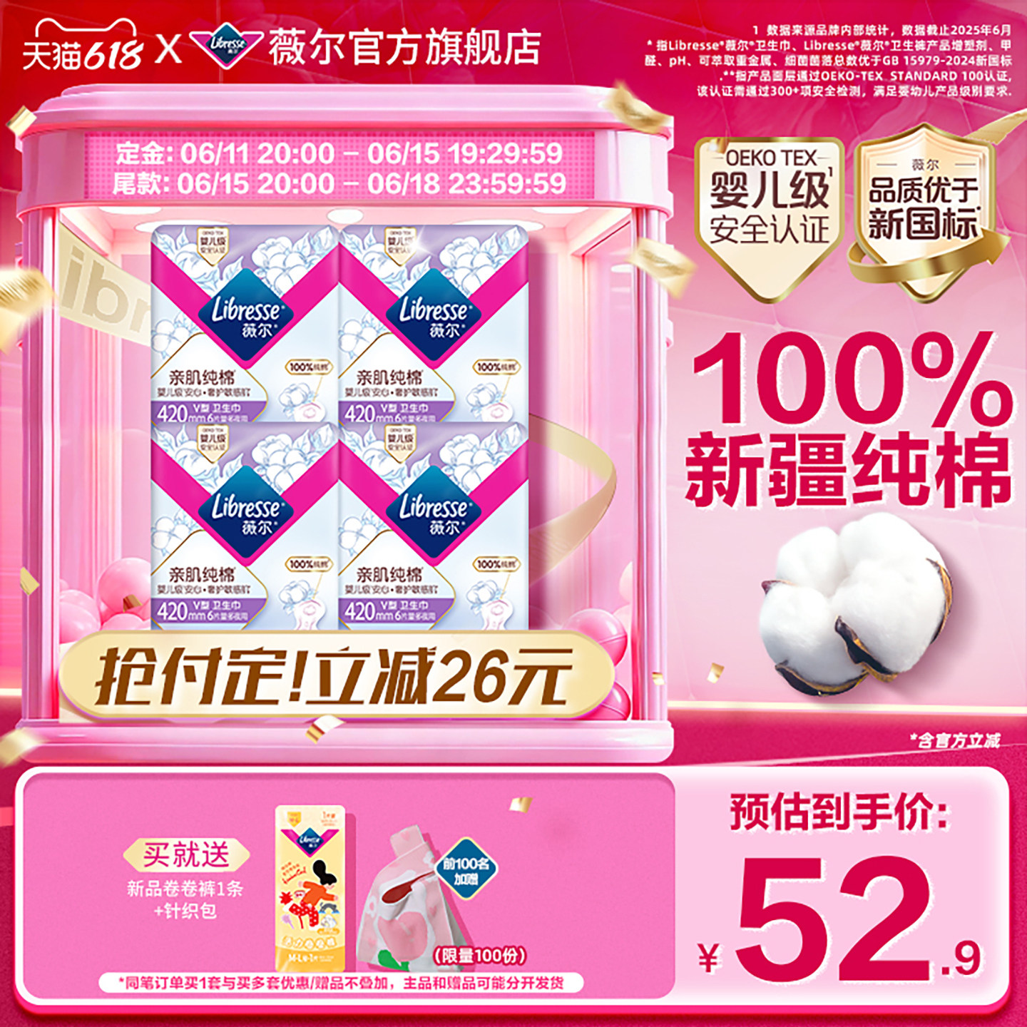 【付定金!618最后1波】薇尔纯棉卫生巾积雪草姨妈巾抑菌量大日用