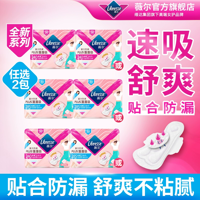 【优于新国标】薇尔卫生巾吸收干爽防漏PLUS蓬蓬吸日用卫生巾百亿,洗护清洁剂/卫生巾/纸/香薰,卫生巾,淘宝优惠券,粉丝福利购,淘宝优惠卷