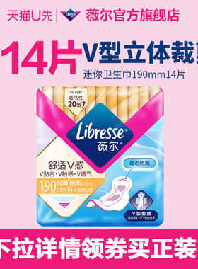 【天猫U先】薇尔卫生巾190mm迷你巾14片1包