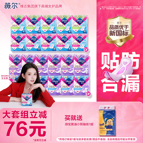 【抢付款！】薇尔v感卫生巾防漏护垫日夜用贴合姨妈巾旗舰店正品