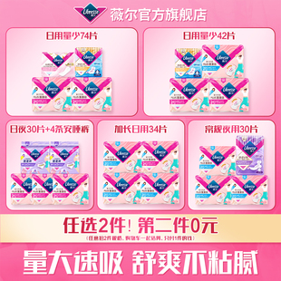 第2件0元 日夜组合套组tk1 薇尔蓬蓬吸plus速吸量大卫生巾日用