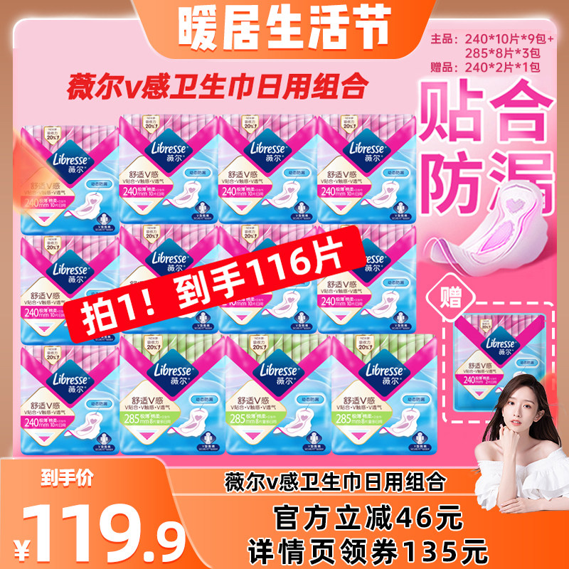 优于新国标薇尔超薄日夜80片植萃