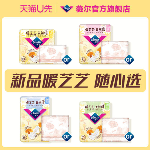 薇尔小V巾+贴合不显形