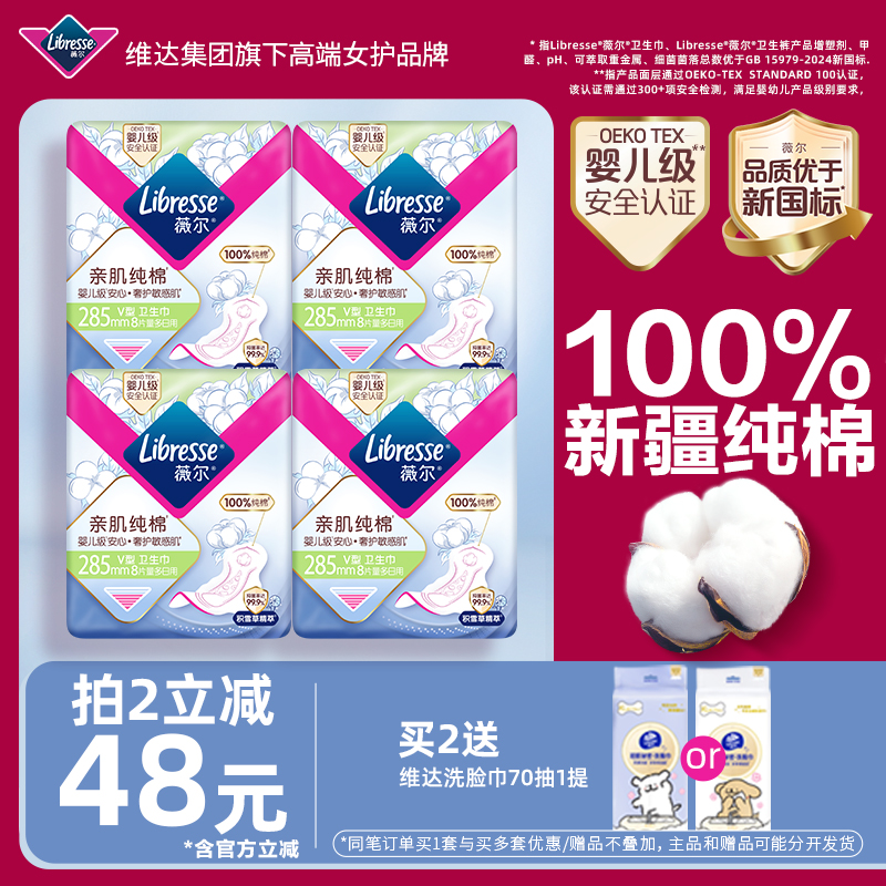 纯棉285 纯量）薇尔纯棉卫生巾积雪草姨妈巾抑菌量大日用旗舰店