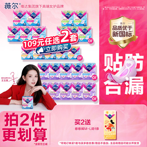 薇尔小V巾 贴合不显形