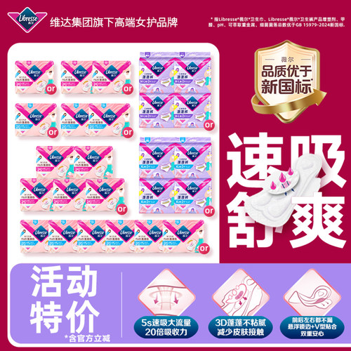 薇尔量大防漏日用卫生巾