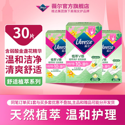 薇尔女性私处护理植萃金盏花湿巾便携式单片独立包装tt