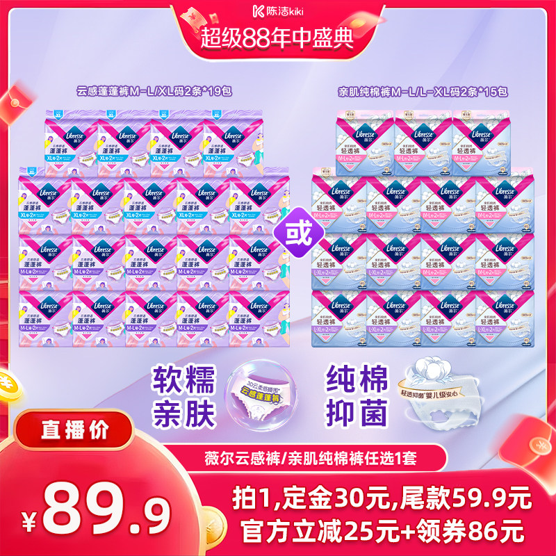 【付定金!超级88大促】薇尔云感裤/亲肌纯棉裤任选1安睡裤卫生巾