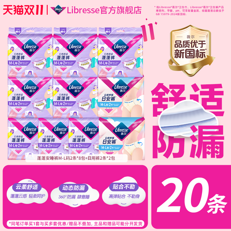 【优于新国标】薇尔云感蓬蓬裤M-L超薄防漏安睡裤型日用裤店播