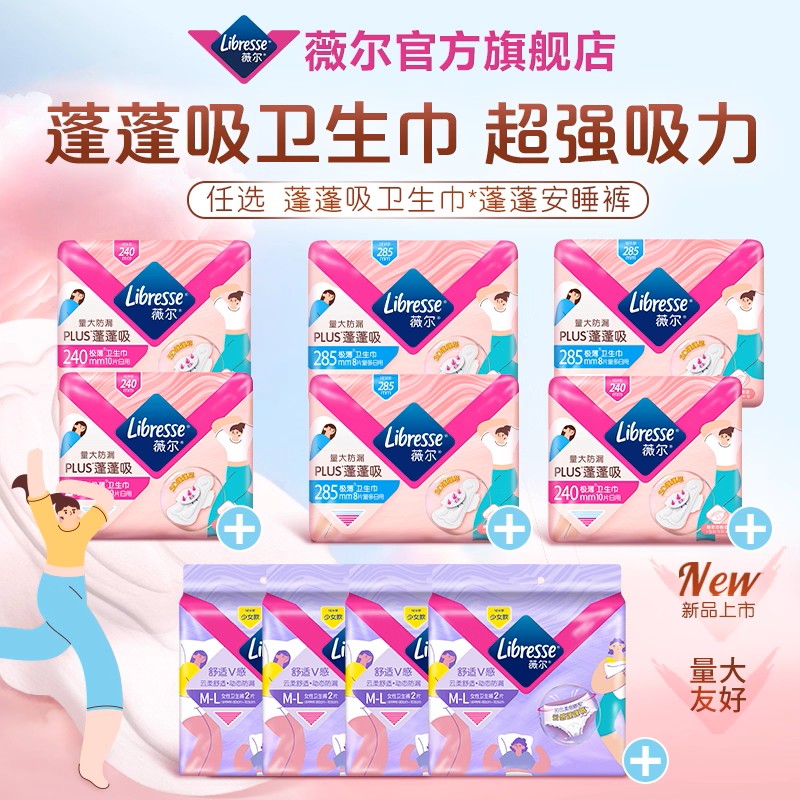【新品】薇尔PLUS蓬蓬吸卫生巾速吸舒爽量大防漏240/285卫生巾tt