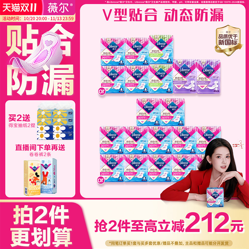 【囤货组套】薇尔v感卫生巾日夜用62片舒适防漏透气姨妈巾正品